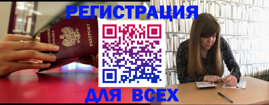 прописка штамп в Кубинке