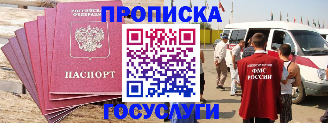 временная регистрация 2025 в Кубинке