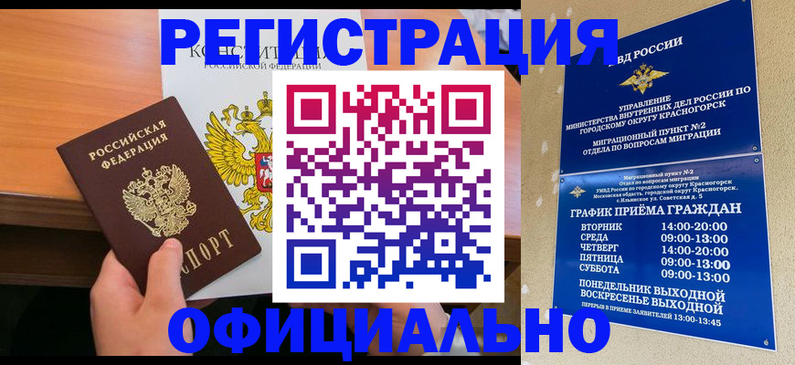 временная регистрация для всех в Кубинке