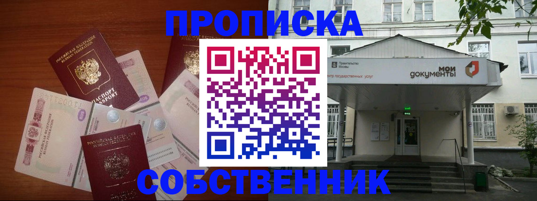 прописка для военкомата в Кубинке