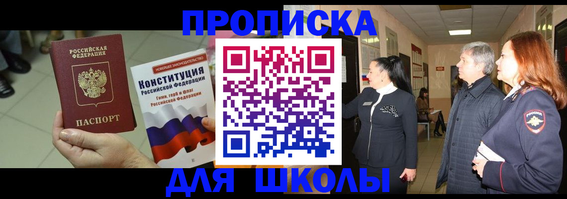 прописка законно в Кубинке