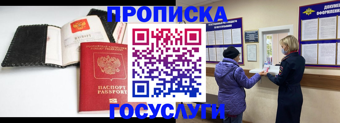 прописка штамп в Кубинке