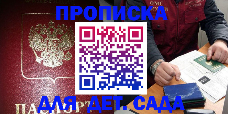 временная регистрация в Кубинке