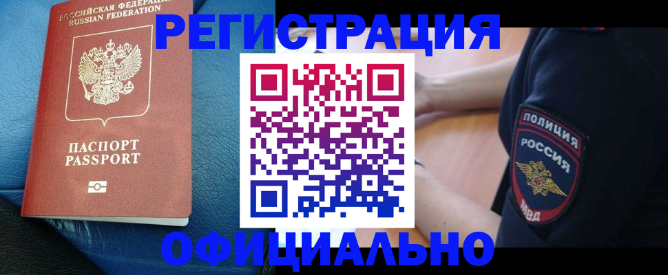 миграционный учет в Кубинке