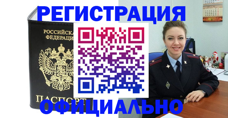 прописка в Кубинке