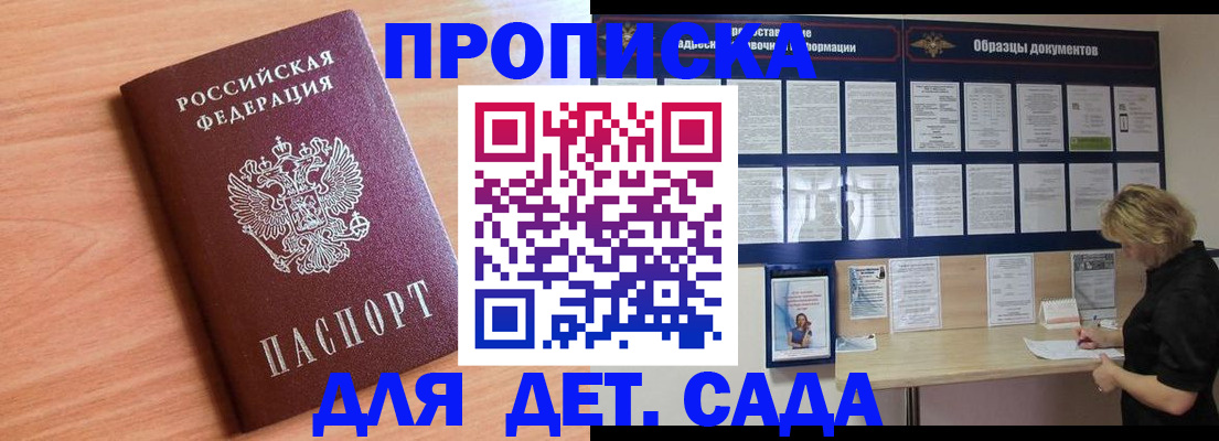 прописка от собственника в Кубинке